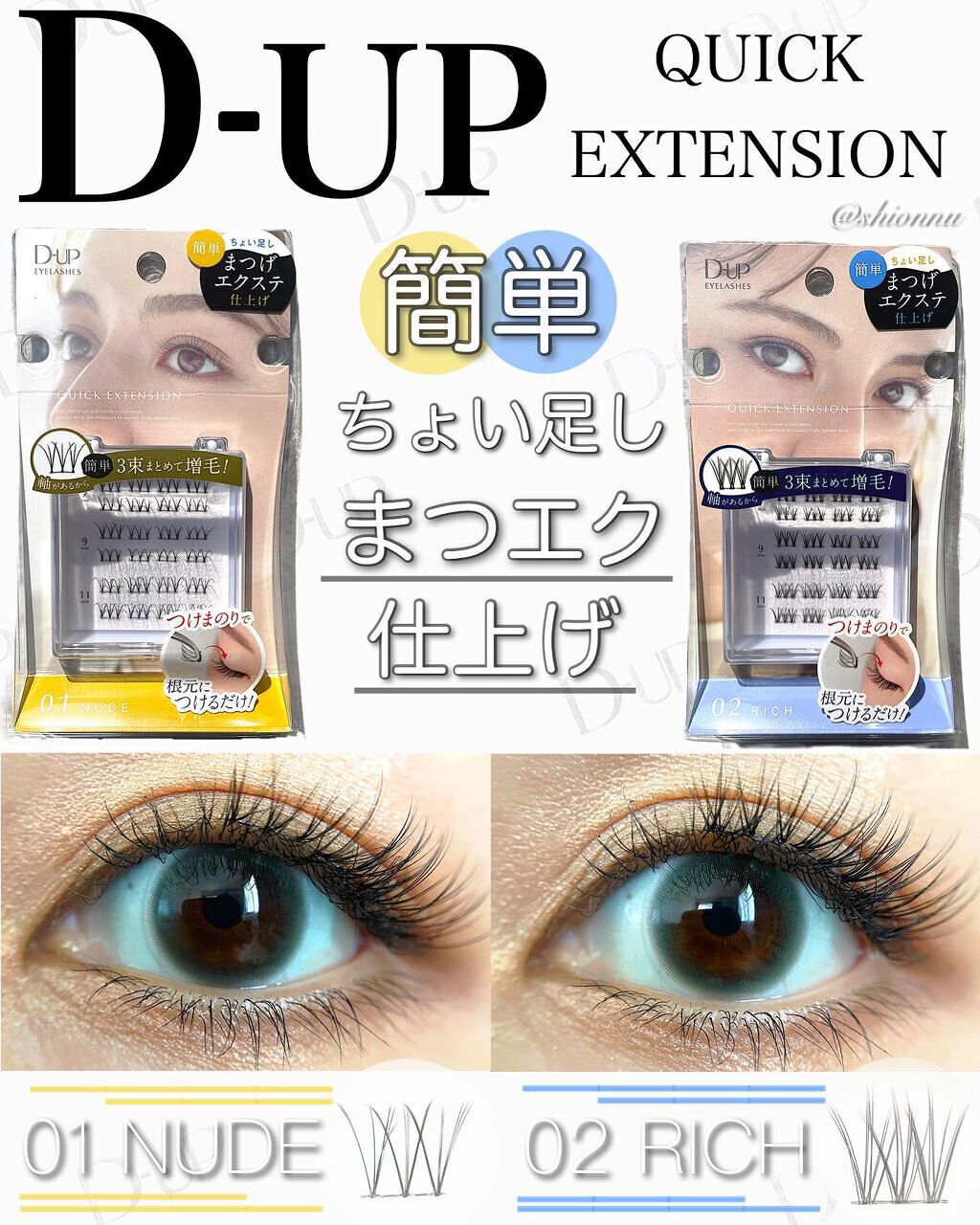 クイックエクステンション/D-UP/つけまつげを使ったクチコミ（1枚目）