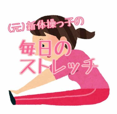 か い な on LIPS 「みなさんこんばんは〜💫私は4歳から新体操をやっていて、今でも引..」（1枚目）