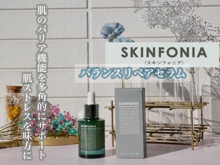 バランス リペアセラム/SKINFONIA/美容液を使ったクチコミ(1枚目)