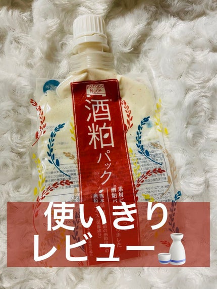 ワフードメイド 酒粕パック 170g / pdc(ピーディーシー) | LIPS ワフードメイド 酒粕パック 170g / pdc(ピーディーシー) | LIPS