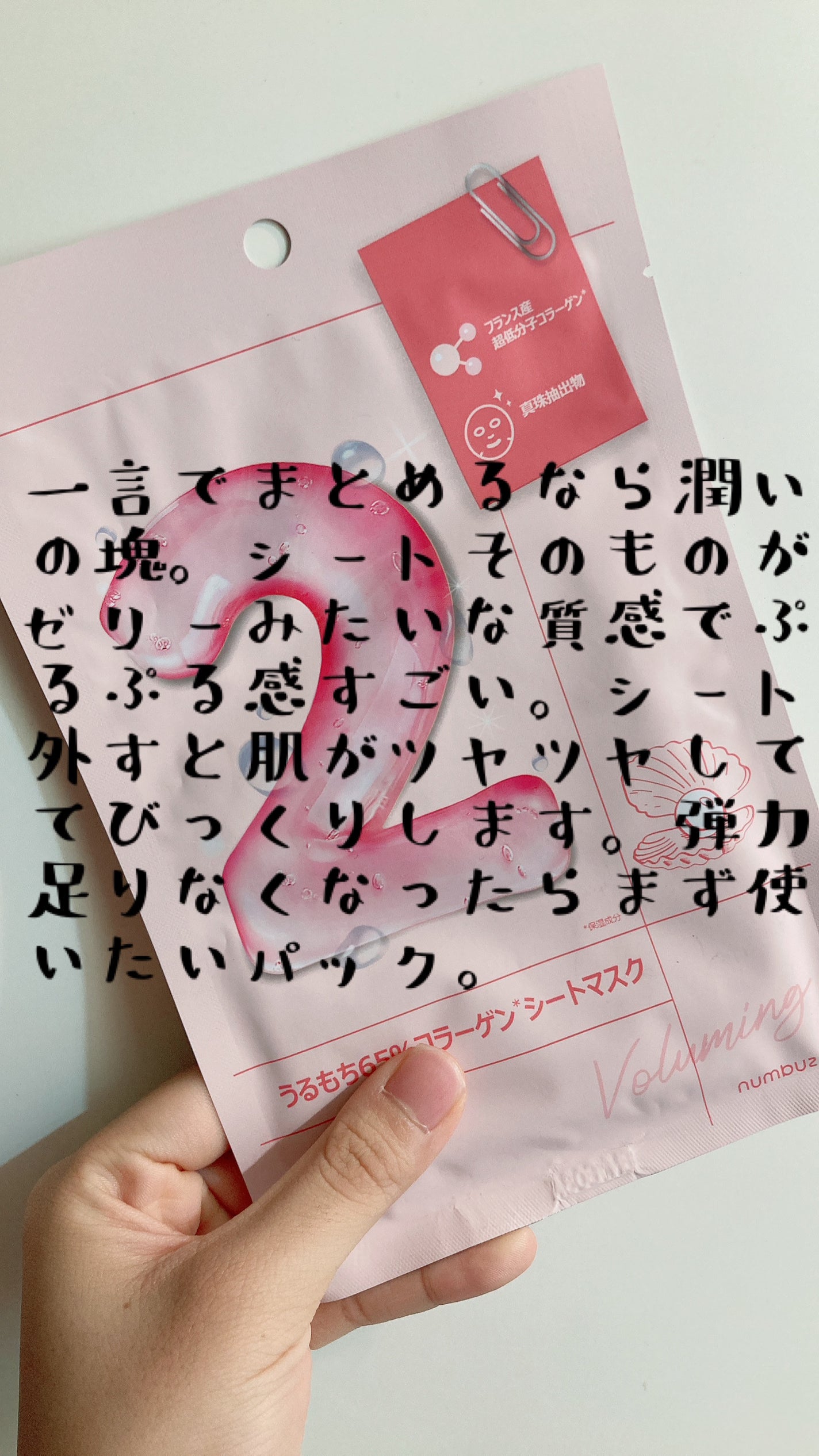 3番 すべすべキメケアシートマスク/numbuzin/シートマスク・パックを使ったクチコミ(2枚目)