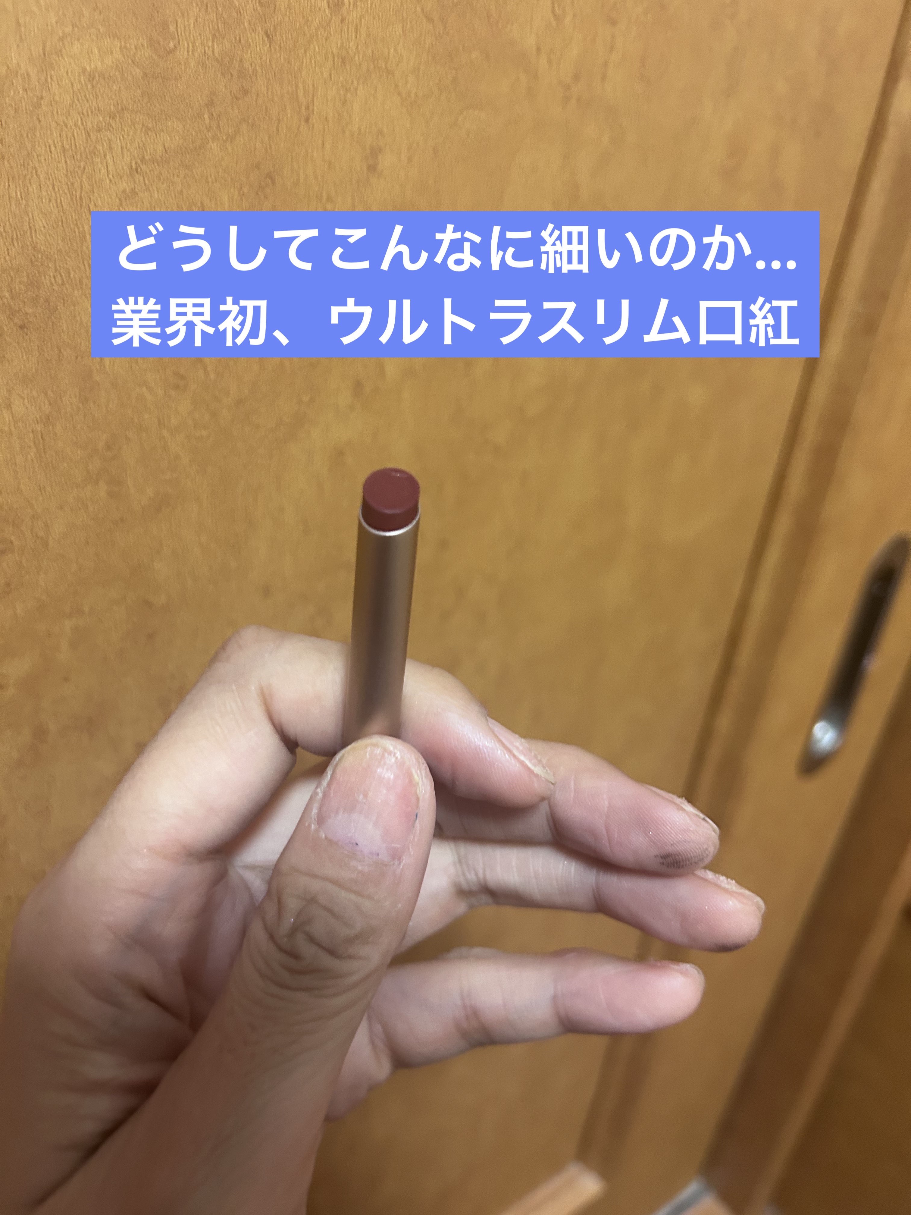 リップアローＸ/KiSS/口紅を使ったクチコミ（3枚目）