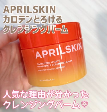 APRILSKIN カロテンIPMP(TM) とろけるクレンジングバーム のクチコミ「APRILSKIN

カロテンとろけるクレンジングバーム


☑︎メイクから毛穴の黒ずみまでス.....」（1枚目）