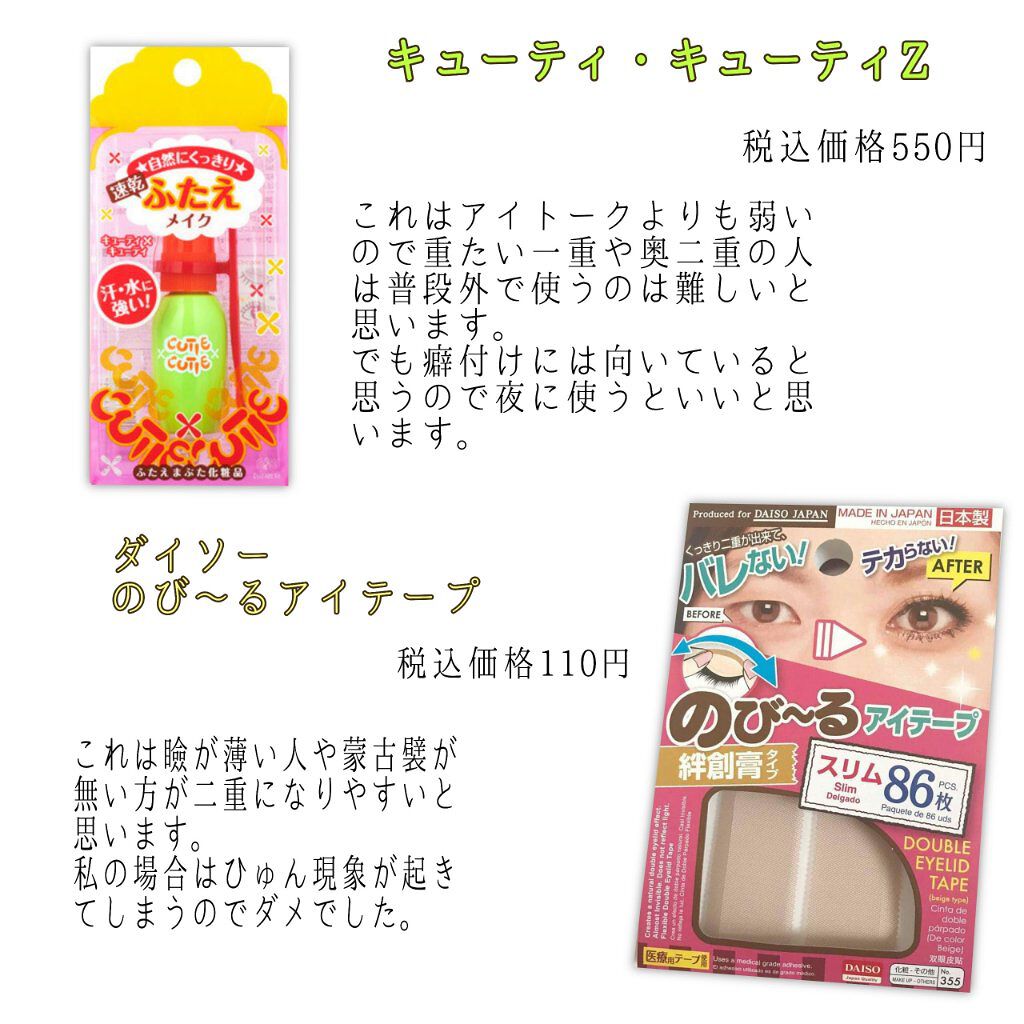 アイトーク/アイトーク/二重まぶた用アイテムを使ったクチコミ（3枚目）