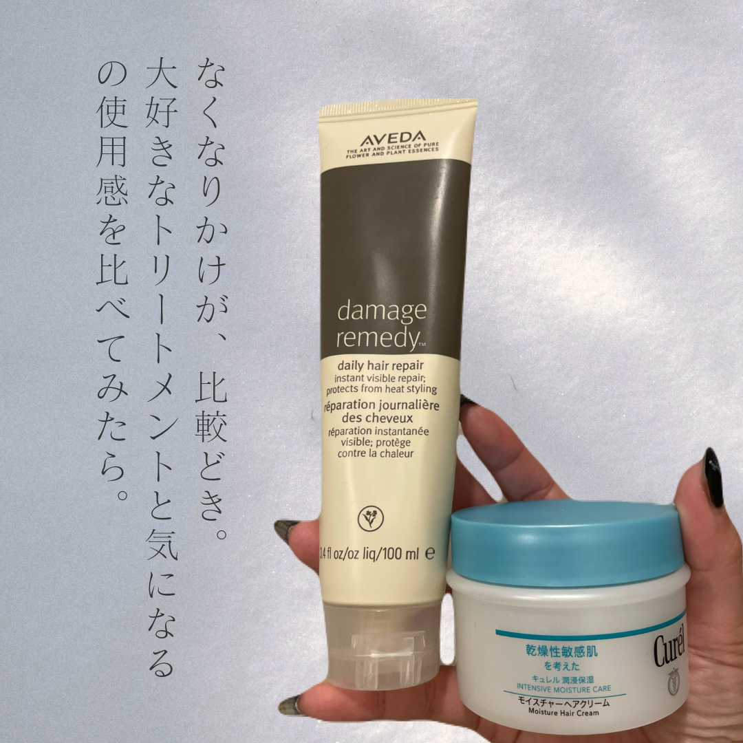 ダメージレメディーシリーズ デイリーリペア/AVEDA/ヘアミルクを使ったクチコミ（1枚目）