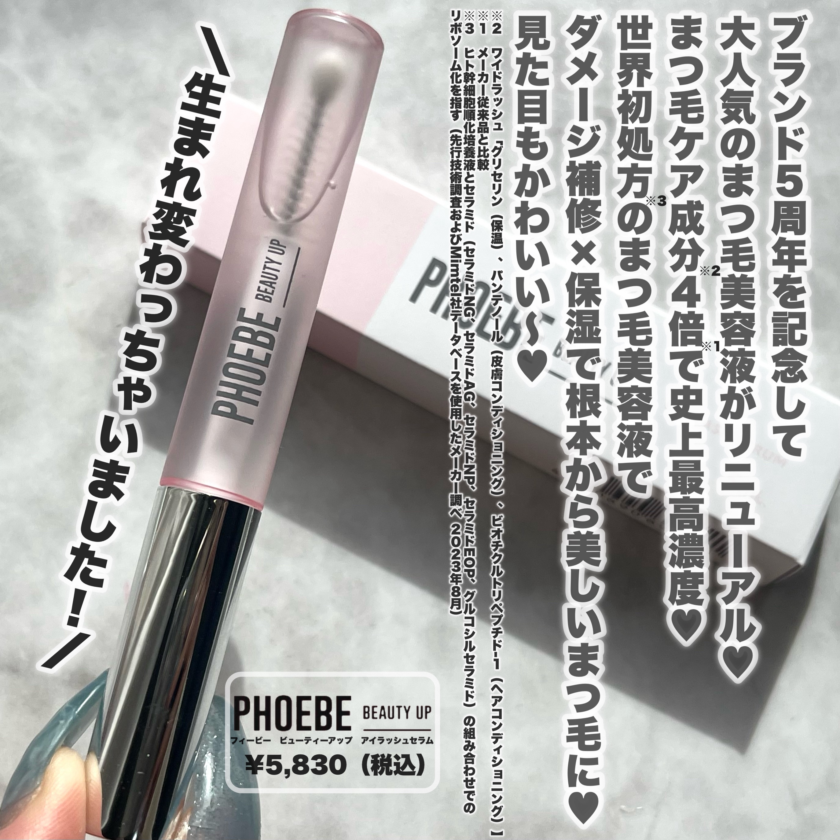 PHOEBE様専用 shiiiii様専用 PHOEBE フィービー まつげ美容液