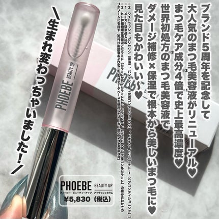 フィービー ビューティーアップ アイラッシュセラムN2/PHOEBE BEAUTY UP/まつげ美容液を使ったクチコミ(2枚目)