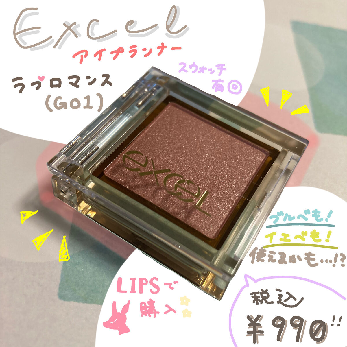 アイプランナー/excel/単色アイシャドウを使ったクチコミ（1枚目）