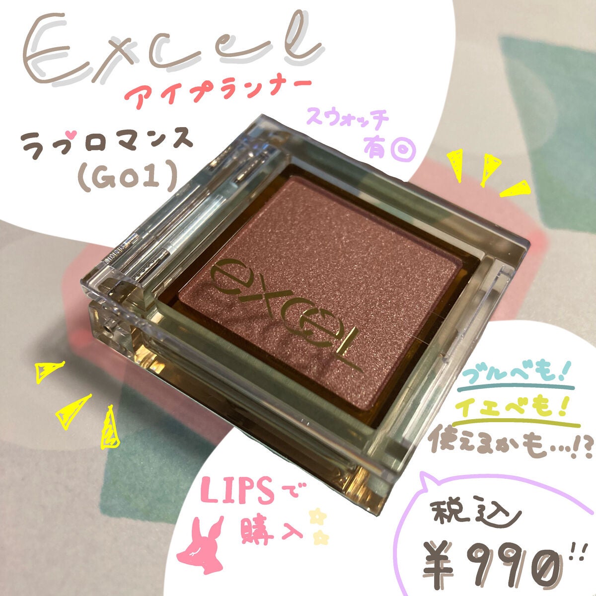 アイプランナー/excel/単色アイシャドウを使ったクチコミ(1枚目)