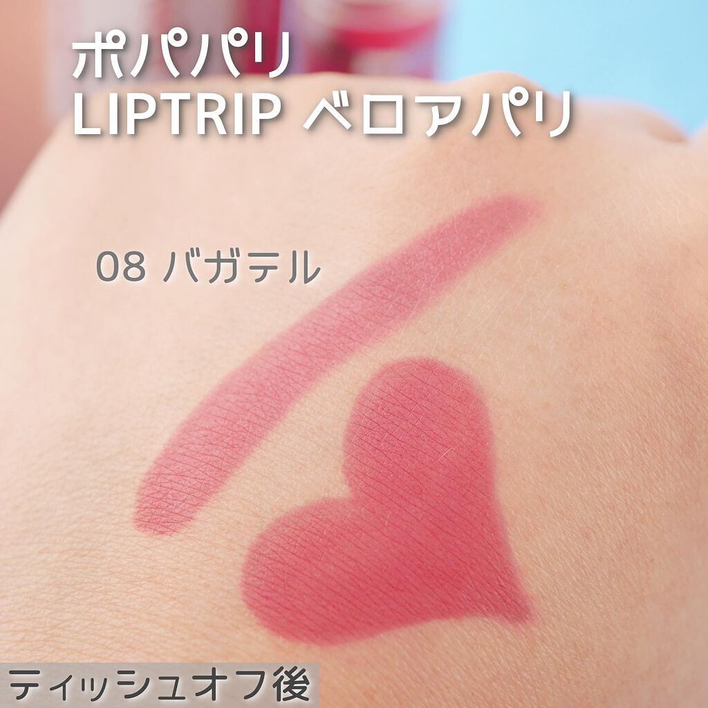 リップトリップベロアパリ/FAUX PAS PARIS/口紅を使ったクチコミ(7枚目)