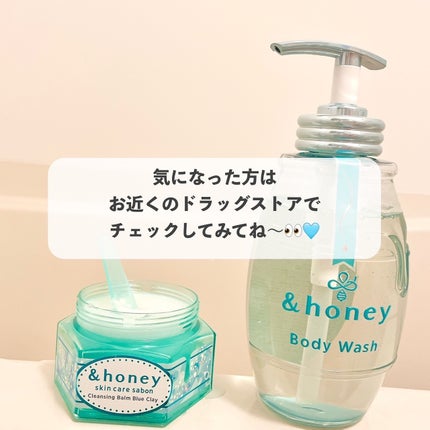 アンドハニー サボン クレンジングバーム ブルークレイ/&honey/クレンジングバームを使ったクチコミ(8枚目)