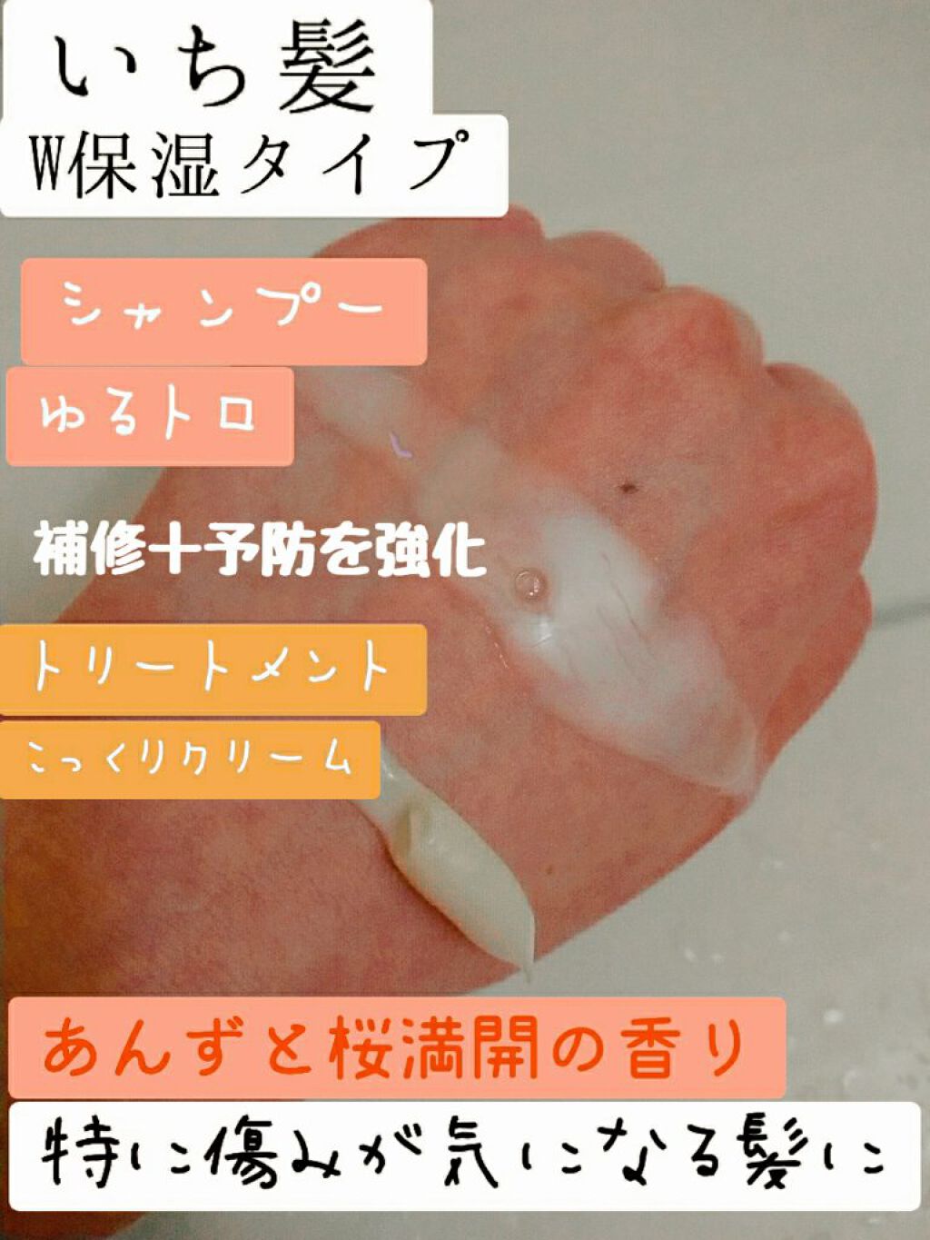 濃密W保湿ケア トリートメント(旧)/いち髪/洗い流すヘアトリートメントを使ったクチコミ(2枚目)