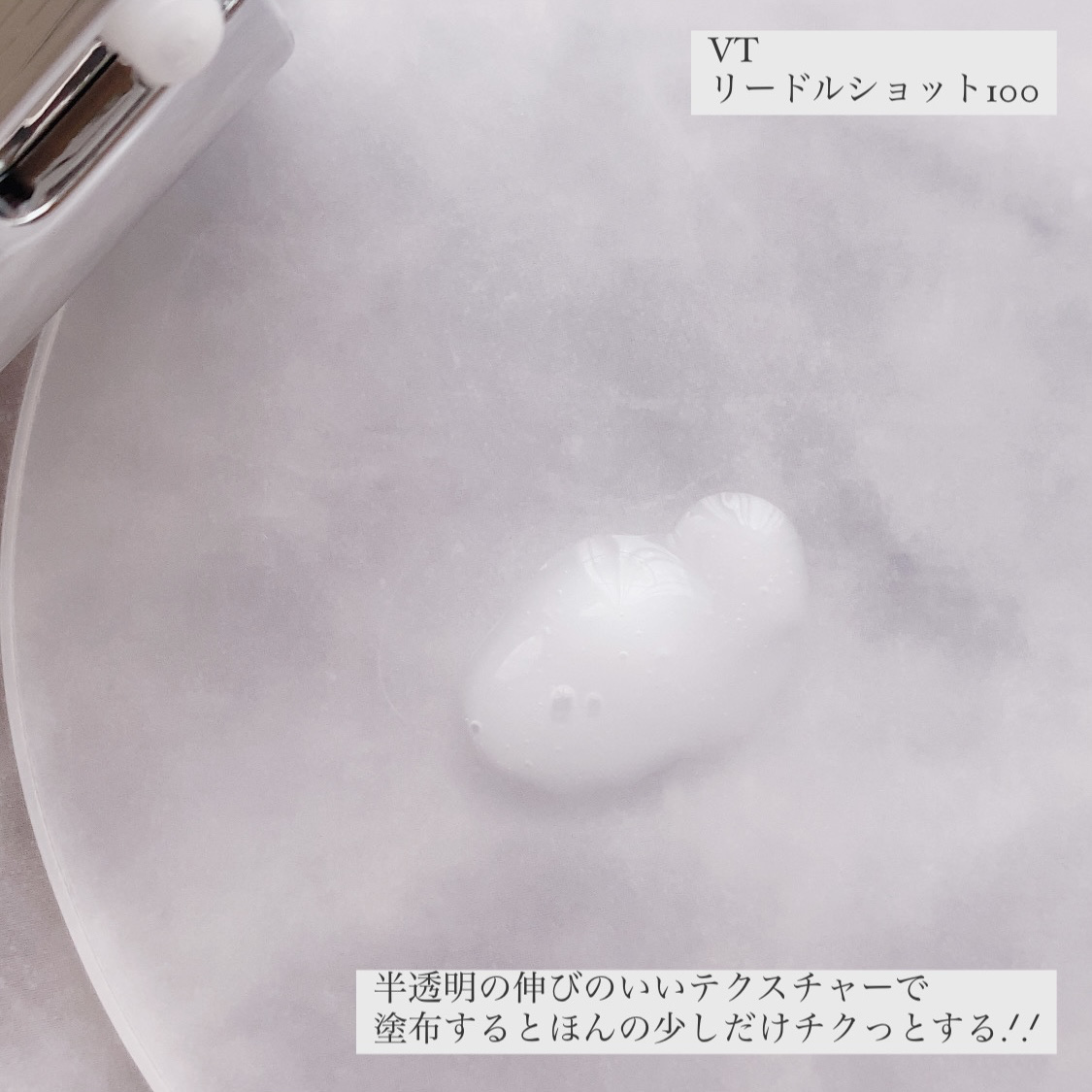 リードルショット100/VT/美容液を使ったクチコミ（3枚目）