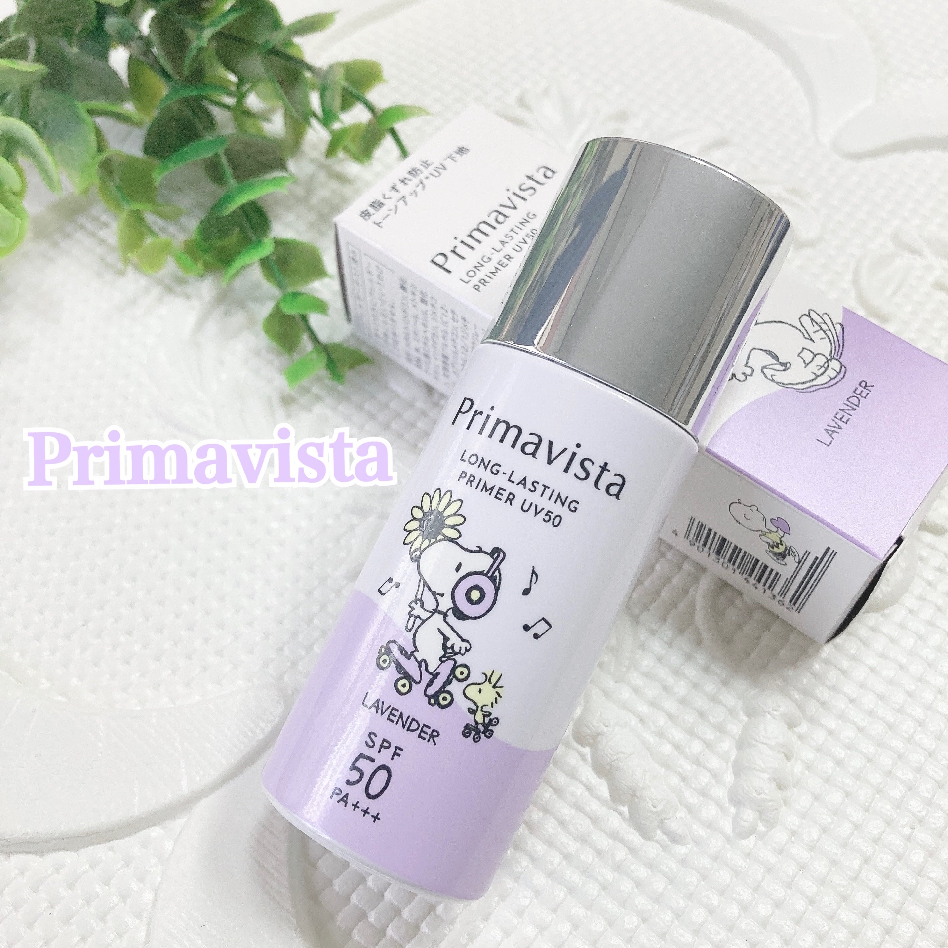 プリマヴィスタ スキンプロテクトベース 皮脂くずれ防止 UV50 ラベンダー/プリマヴィスタ/化粧下地を使ったクチコミ（1枚目）