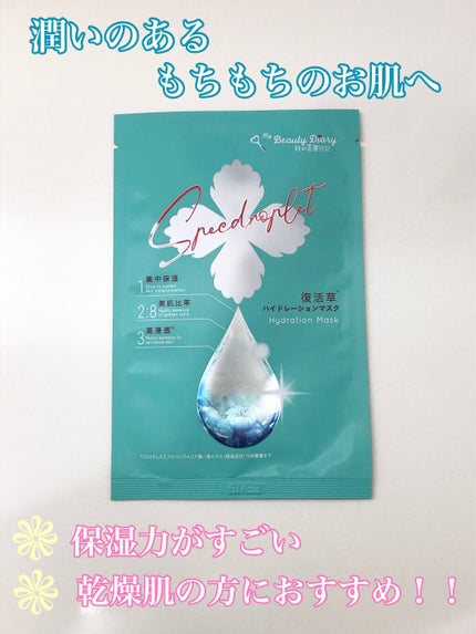 復活草ハイドレーションマスク/我的美麗日記/シートマスク・パックを使ったクチコミ(1枚目)