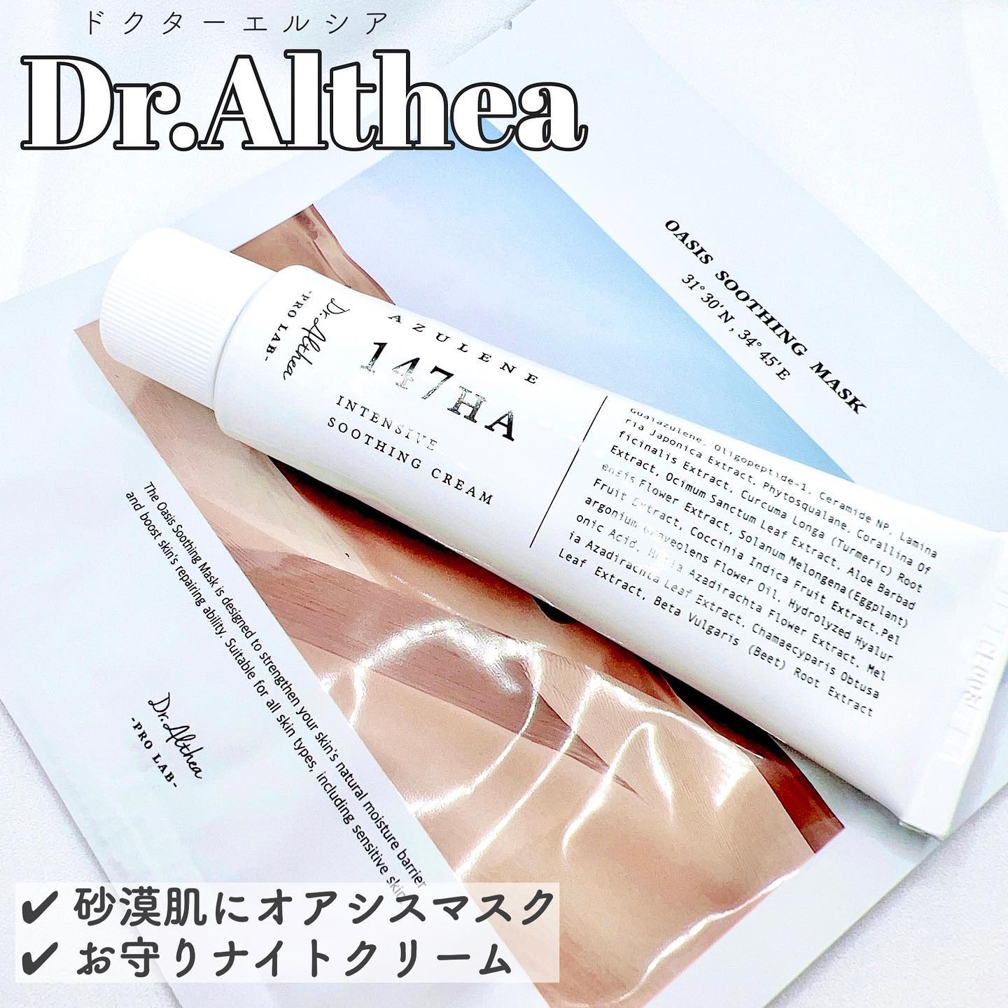 147バリアクリーム/Dr.Althea/フェイスクリームを使ったクチコミ（1枚目）