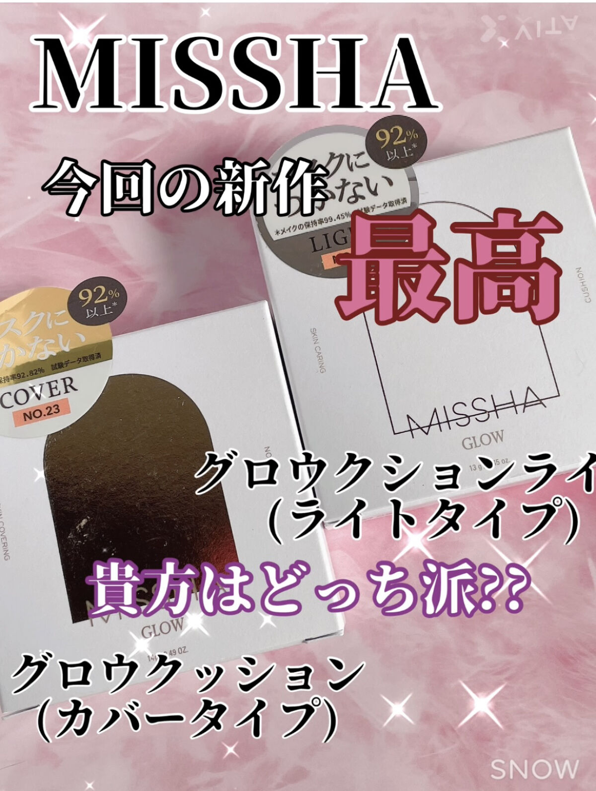 グロウ クッション〈カバータイプ〉 No.23 自然な肌色/MISSHA/クッションファンデーションを使ったクチコミ（1枚目）