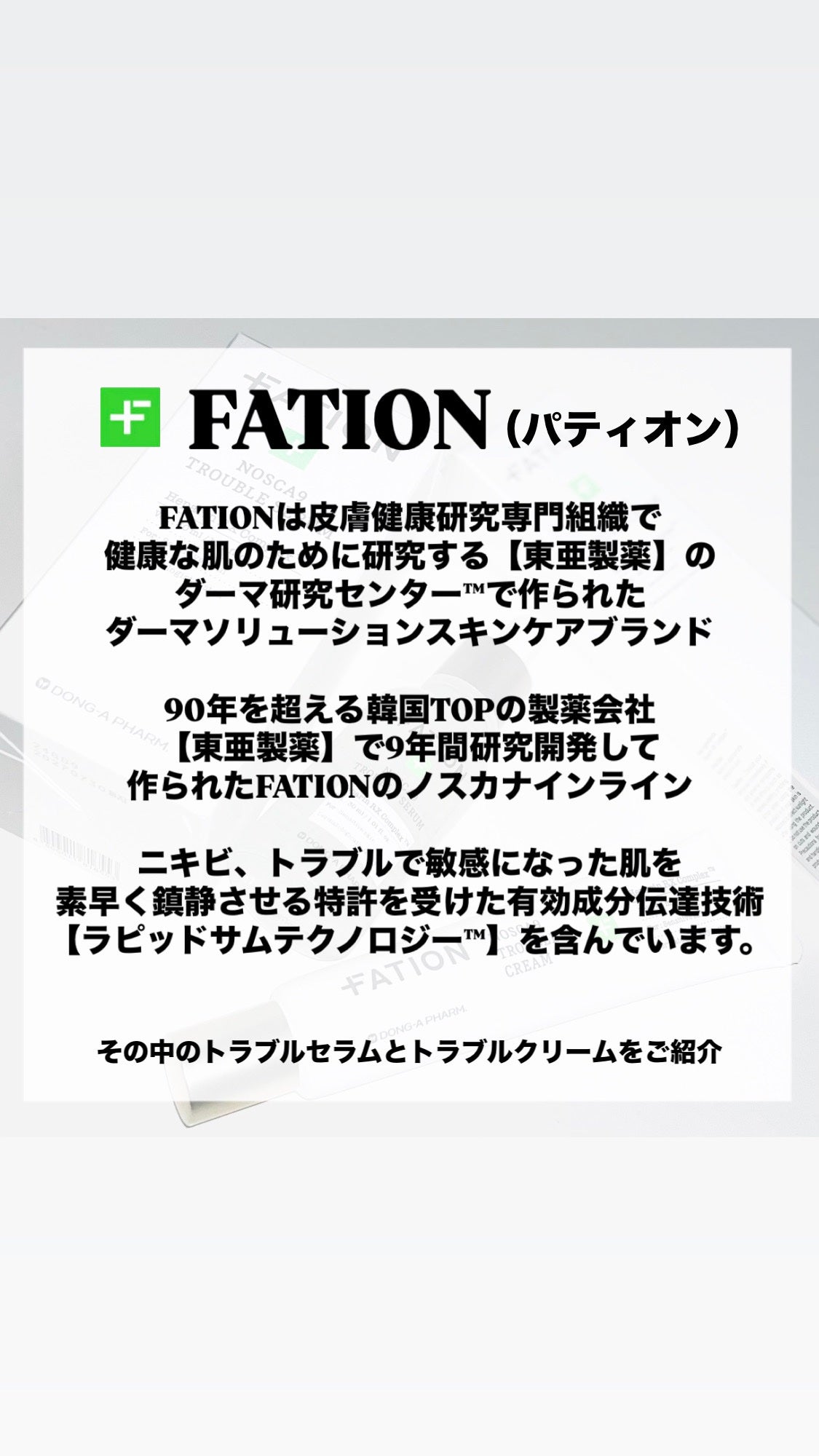 ノスカナイン トラブル セラム/FATION/美容液を使ったクチコミ(2枚目)