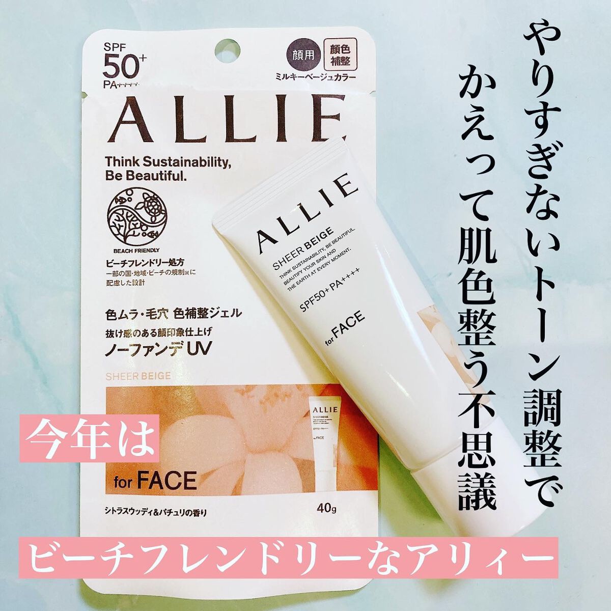 アリィー クロノビューティ カラーチューニングUV/アリィー/日焼け止めクリームを使ったクチコミ(1枚目)