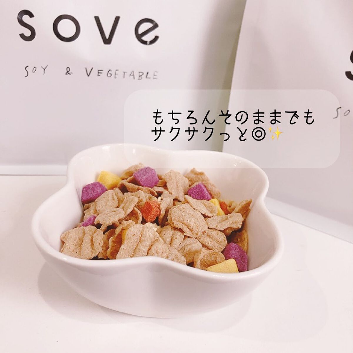 朝食シリアル/sove/その他シリアルを使ったクチコミ（3枚目）