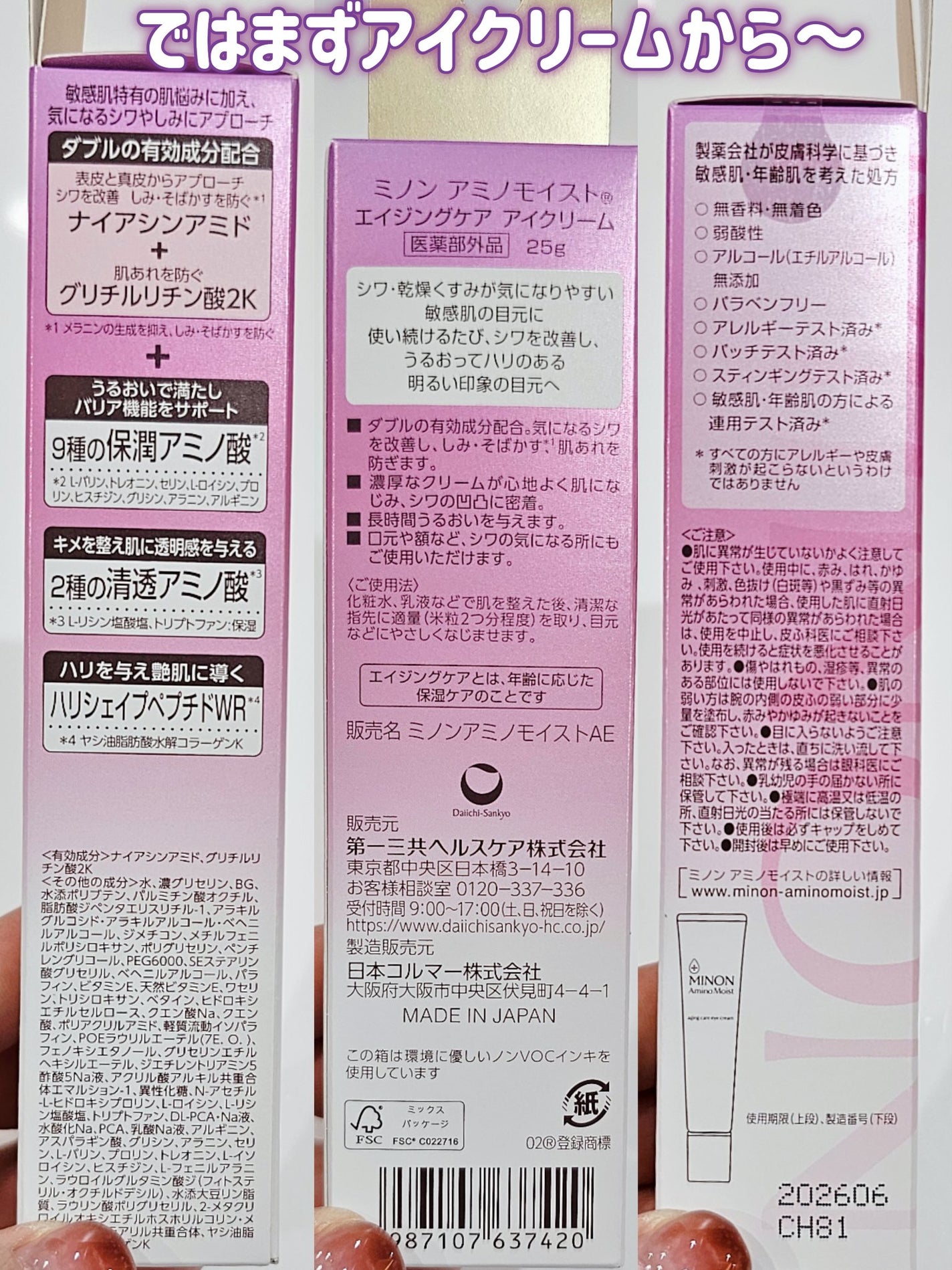 ミノン アミノモイスト モイストチャージ クリーム/ミノン/フェイスクリームを使ったクチコミ(4枚目)