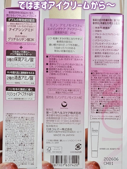 ミノン アミノモイスト モイストチャージ クリーム/ミノン/フェイスクリームを使ったクチコミ(4枚目)