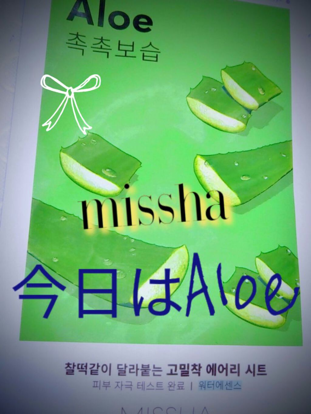エアリーシートマスク アロエ/MISSHA/シートマスク・パックを使ったクチコミ（1枚目）