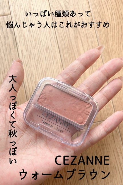 ナチュラル チークN/CEZANNE/パウダーチークを使ったクチコミ(1枚目)