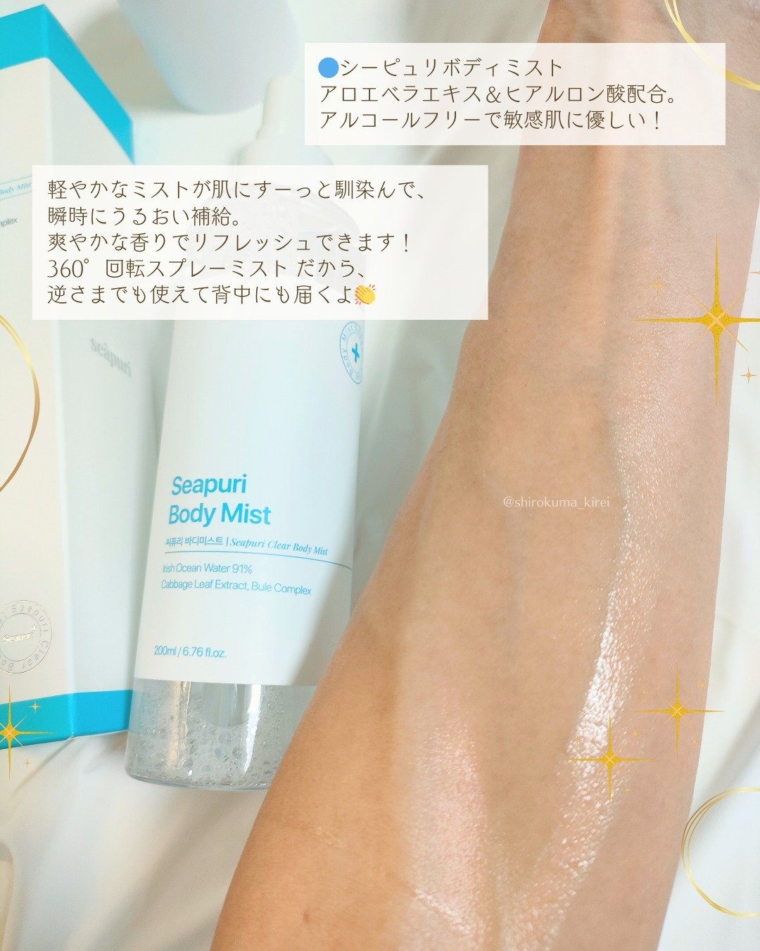 シーピュリ ボディミスト/Seapuri/ボディローションを使ったクチコミ（3枚目）