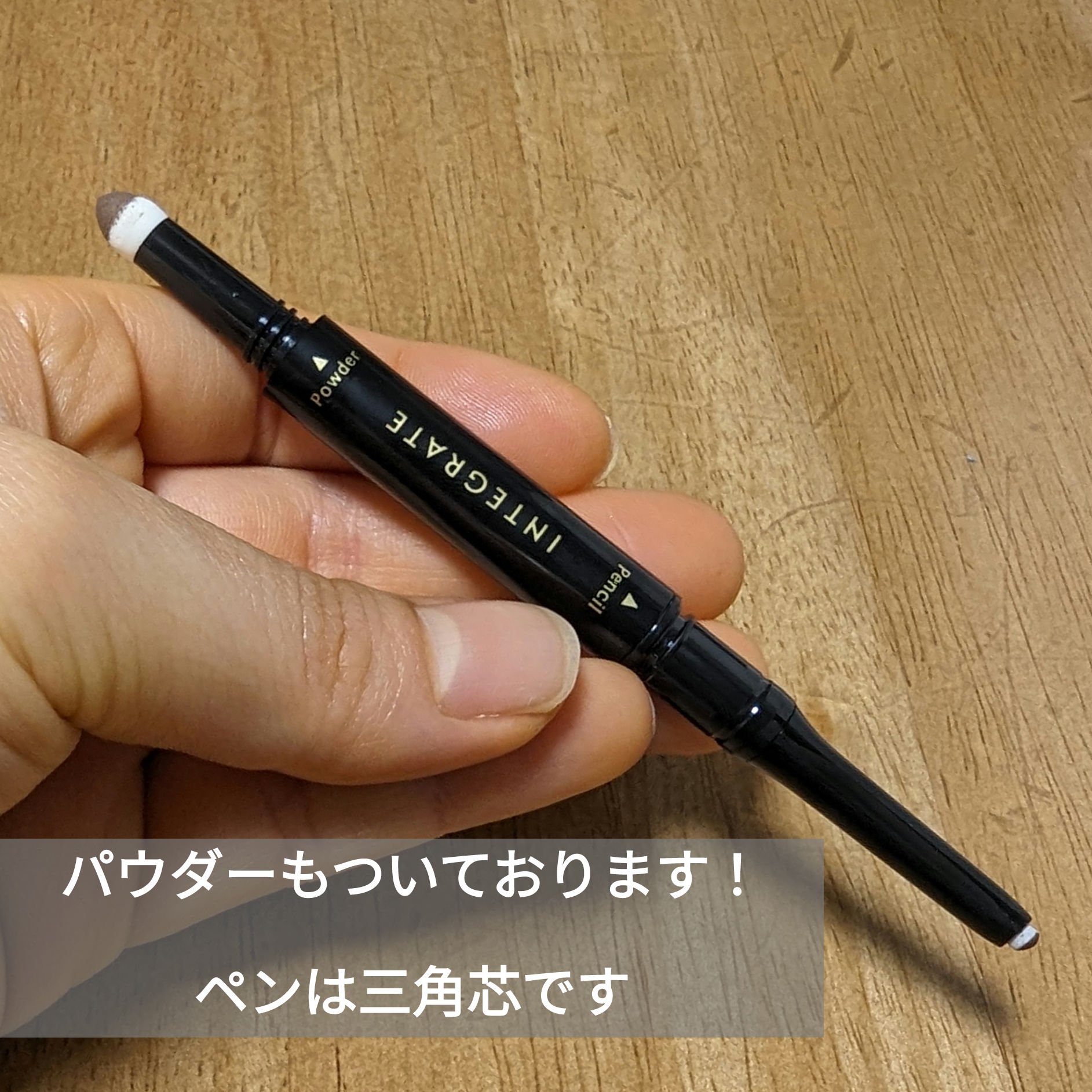 ナチュラルステイアイブロウ BR660 / インテグレート(INTEGRATE