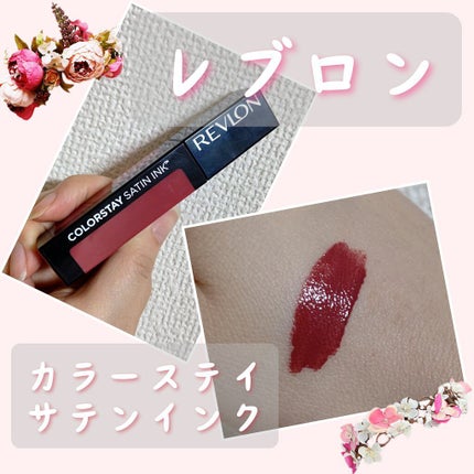カラーステイ サテン インク/REVLON/口紅を使ったクチコミ(1枚目)