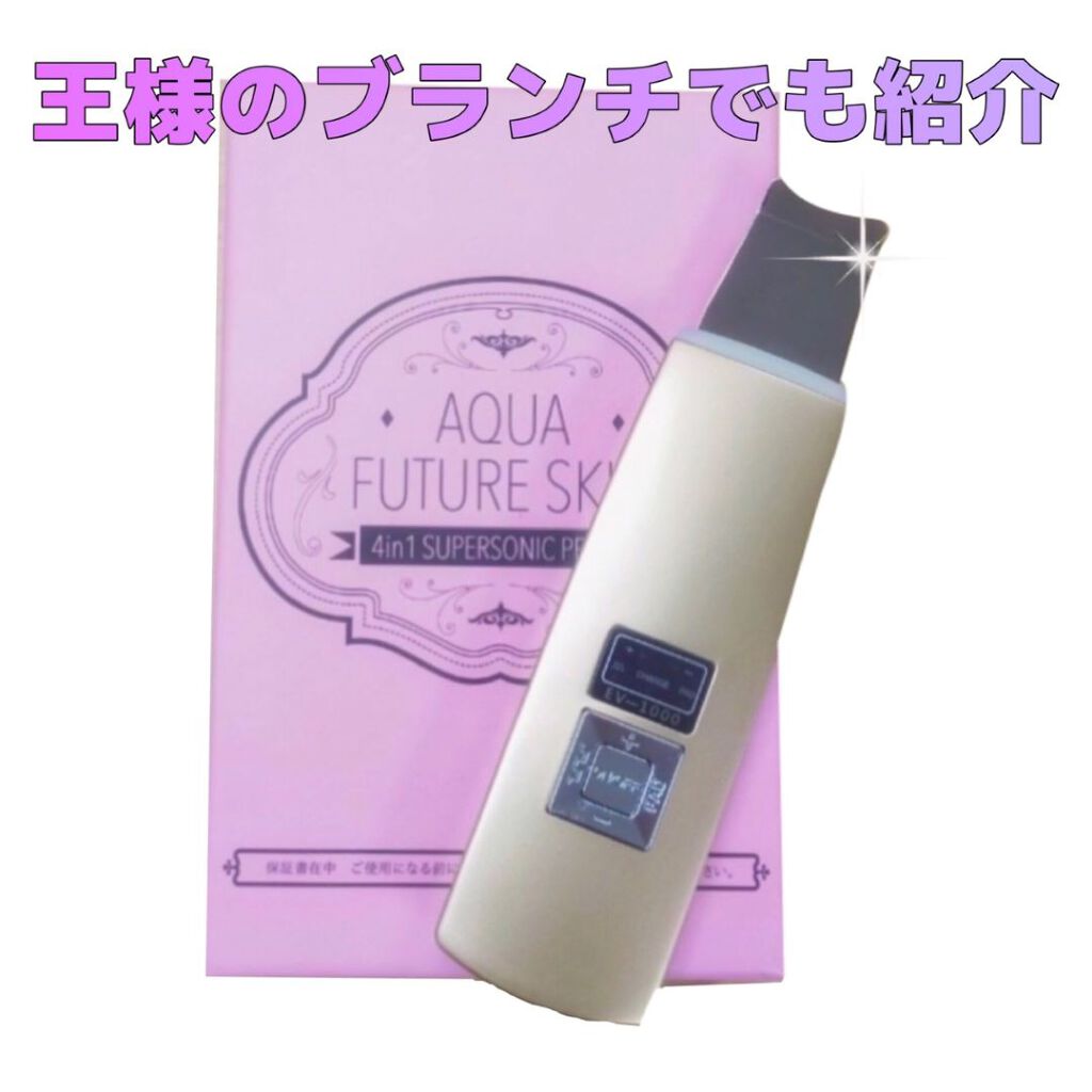 アクアフューチャースキン/アクアフューチャースキン/美顔器・マッサージを使ったクチコミ(3枚目)