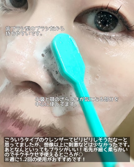 ポア ジェリー クレンザー/Bamboni/その他洗顔料を使ったクチコミ(3枚目)