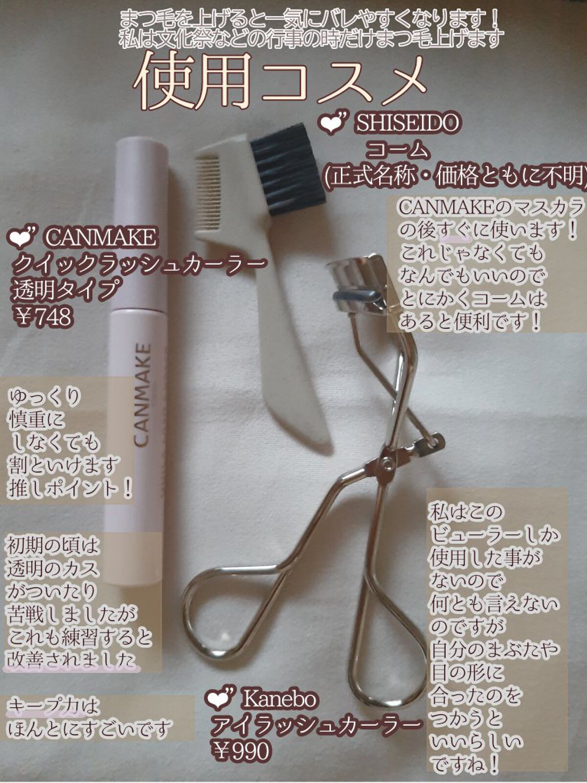 クイックラッシュカーラー/キャンメイク/マスカラ下地を使ったクチコミ（3枚目）