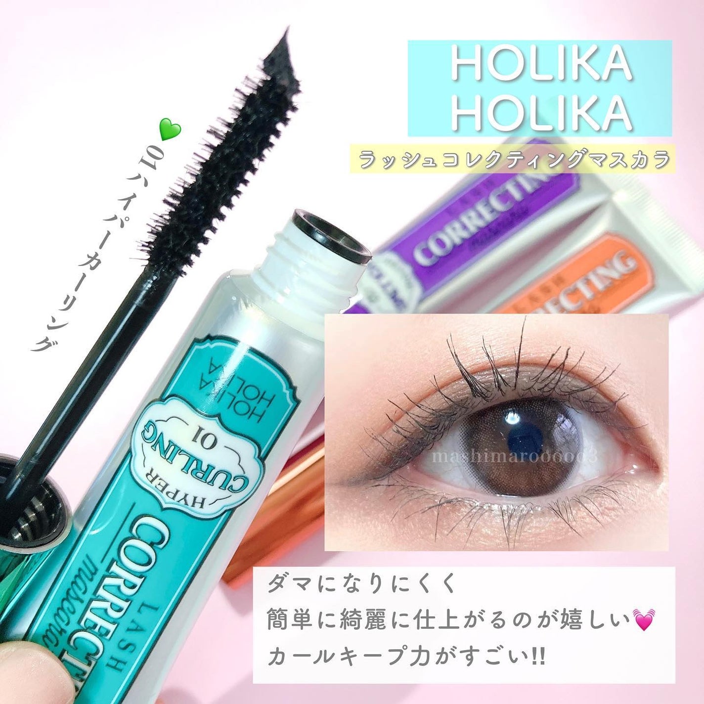 ホリカホリカ ラッシュコレクティングマスカラ/HOLIKA HOLIKA/マスカラを使ったクチコミ(5枚目)