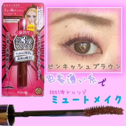 ロング&カールマスカラ アドバンストフィルム/ヒロインメイク/マスカラを使ったクチコミ(2枚目)