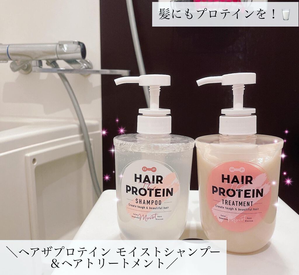 モイストシャンプー／ヘアトリートメント/ヘアザプロテイン/市販シャンプーを使ったクチコミ（1枚目）