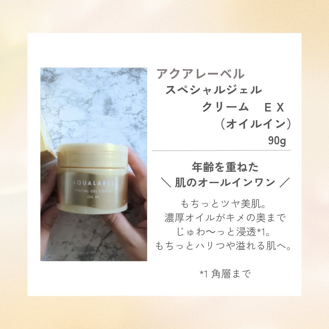 スペシャルジェルクリーム EX (オイルイン)/アクアレーベル/オールインワン化粧品を使ったクチコミ(1枚目)
