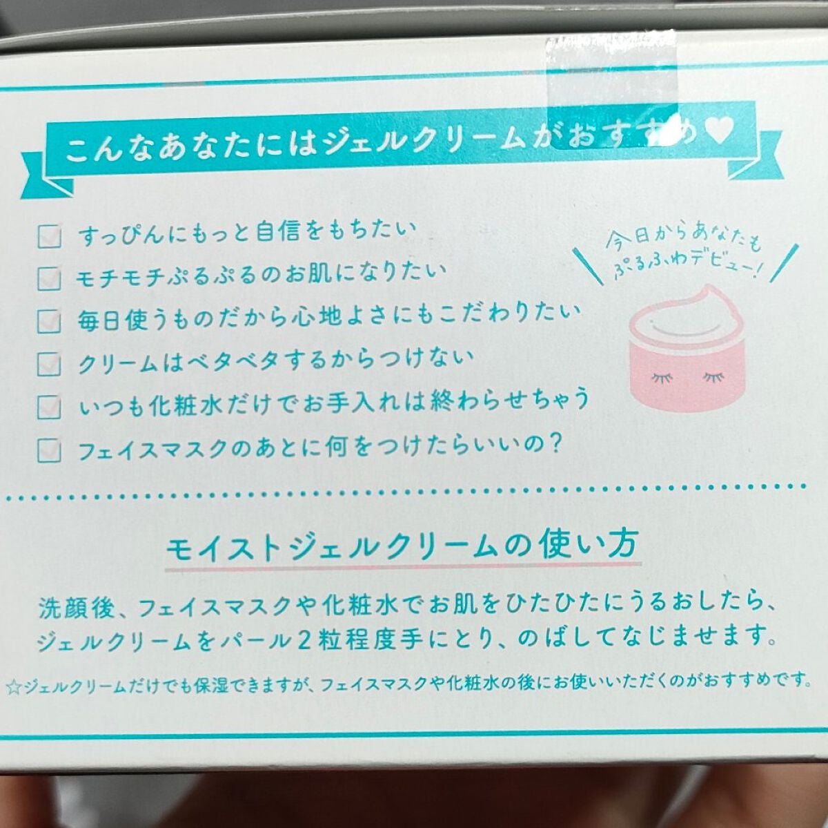 ルルルン モイストジェルクリーム(保湿タイプ)/ルルルン/フェイスクリームを使ったクチコミ(3枚目)