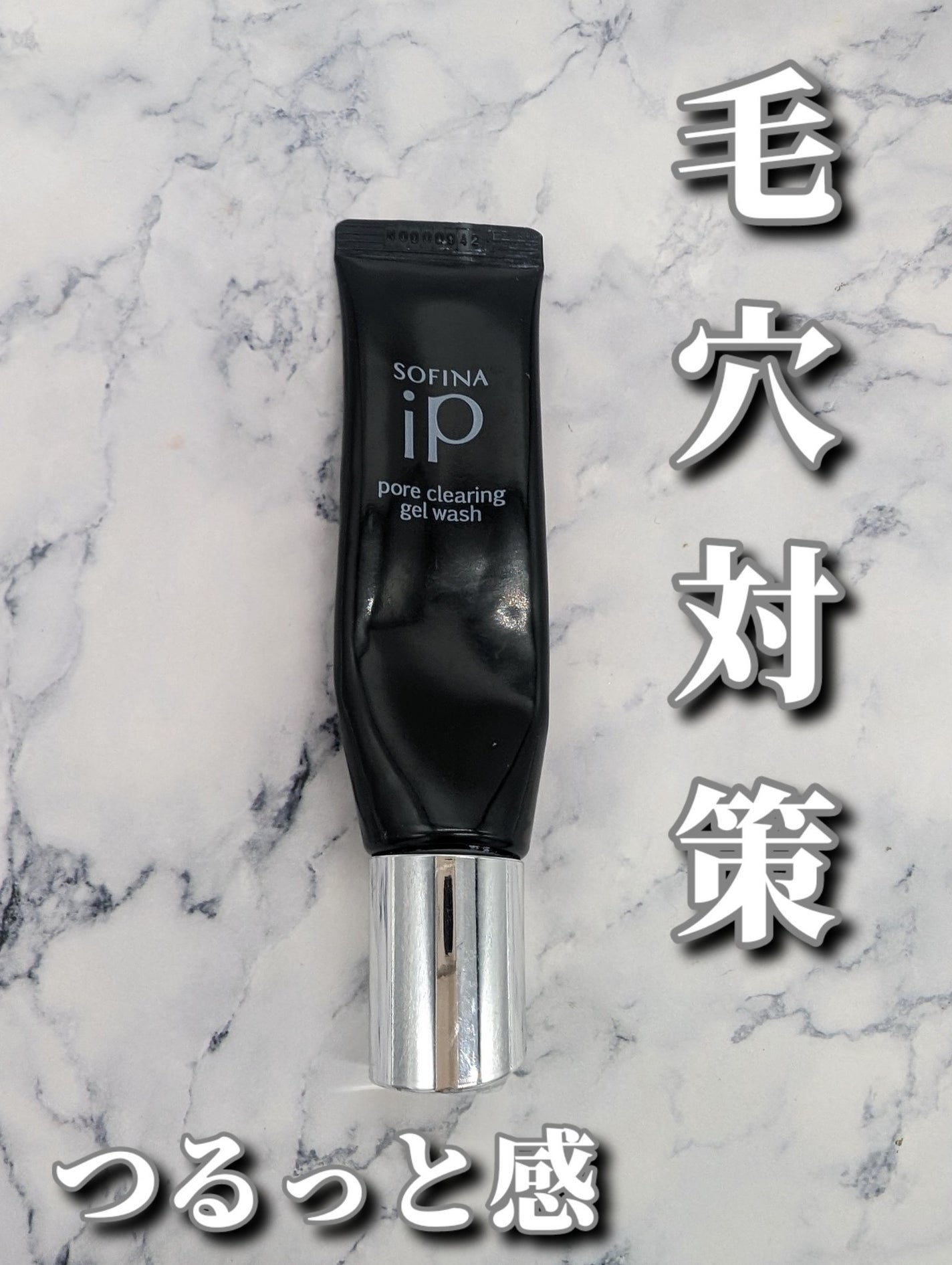ソフィーナ iP ポア クリアリング ジェル ウォッシュ/SOFINA iP/その他洗顔料を使ったクチコミ(1枚目)