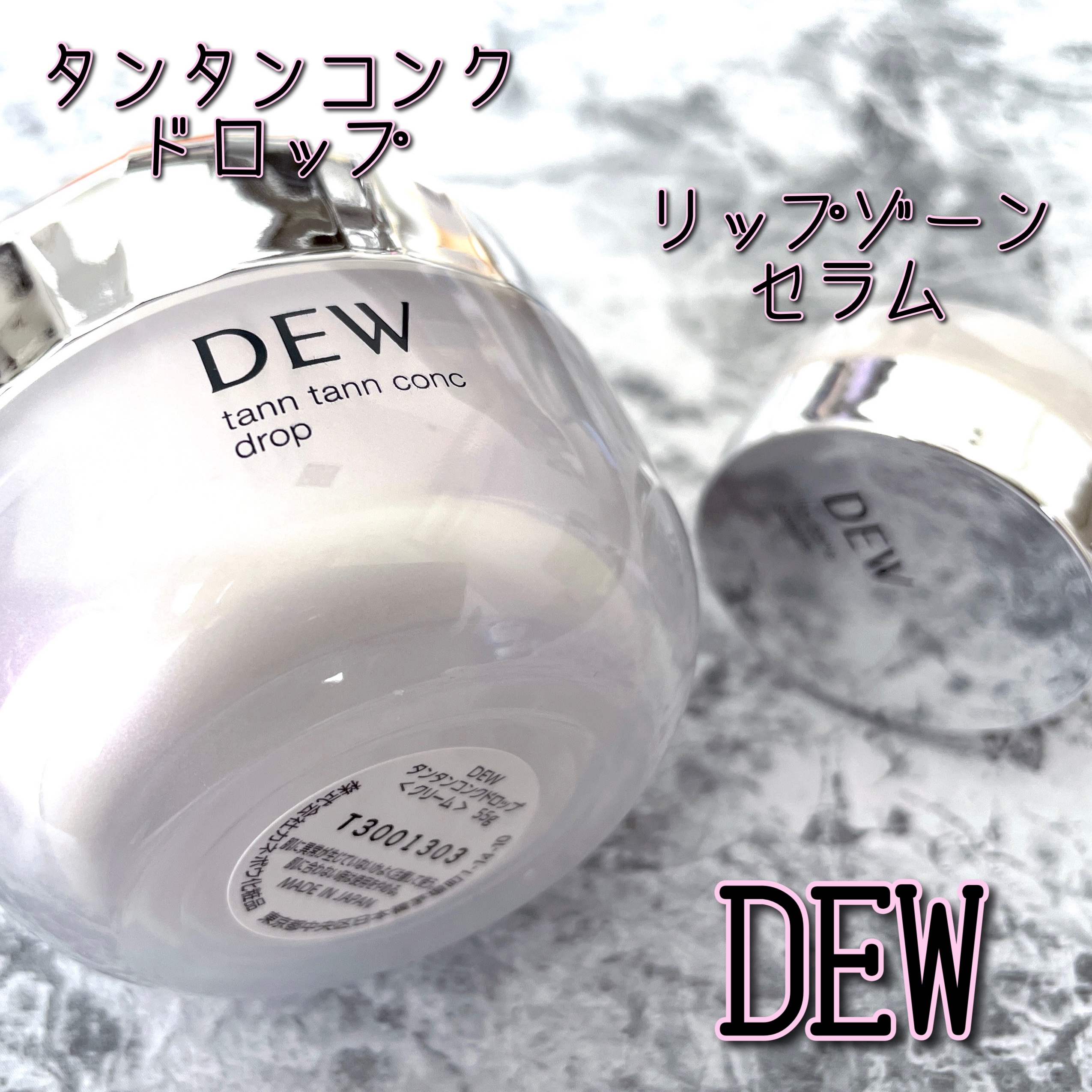 タンタンコンクドロップ/DEW/フェイスクリームを使ったクチコミ（1枚目）