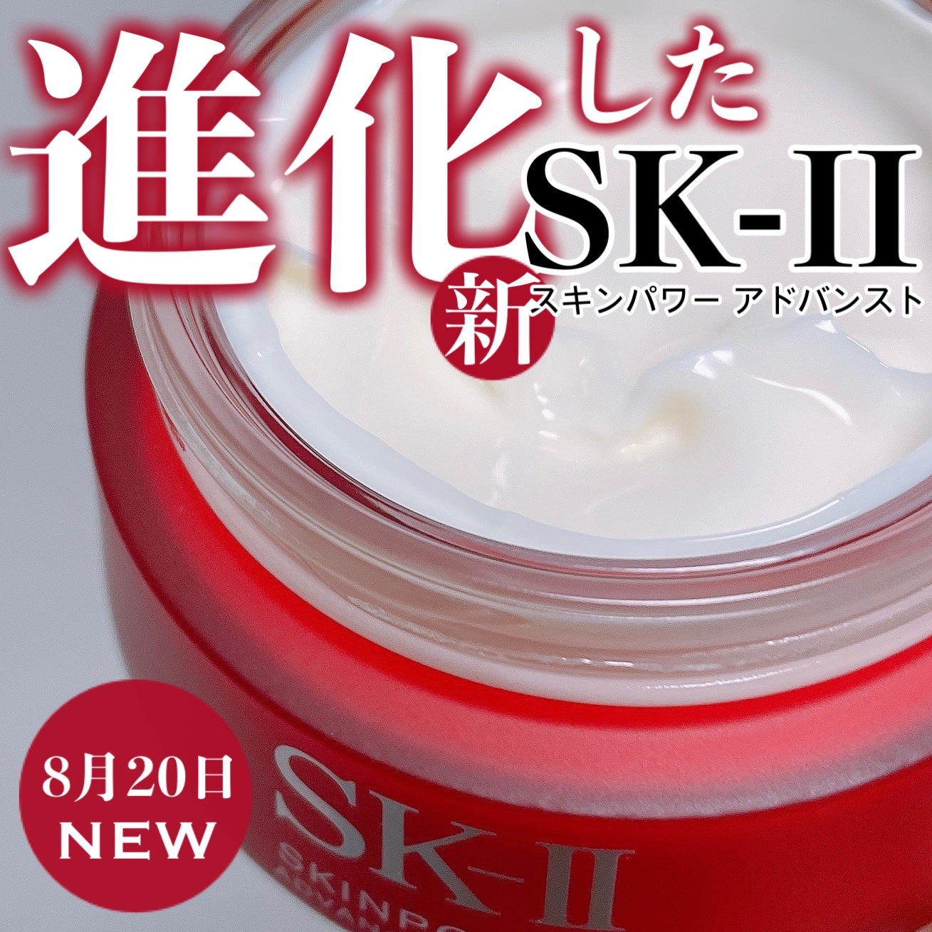 スキンパワー アドバンスト クリーム/SK-II/フェイスクリームを使ったクチコミ(1枚目)