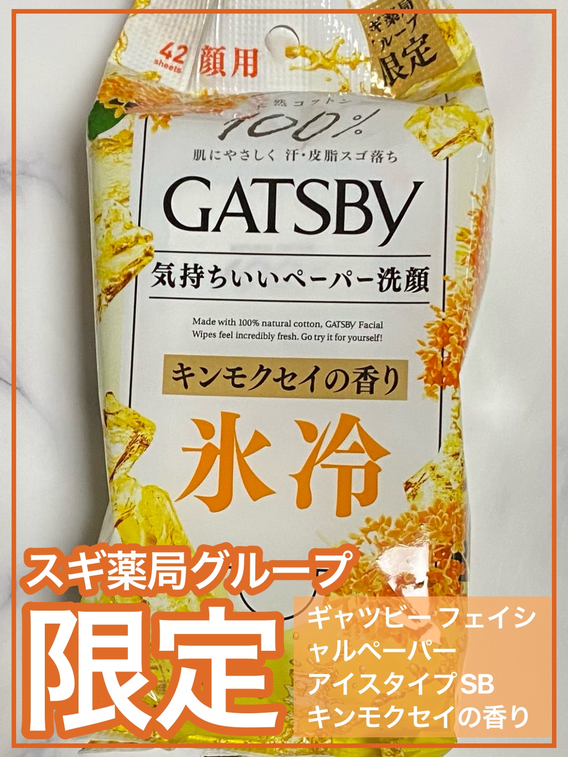 フェイシャルペーパー/ギャツビー/フェイスシートを使ったクチコミ（1枚目）