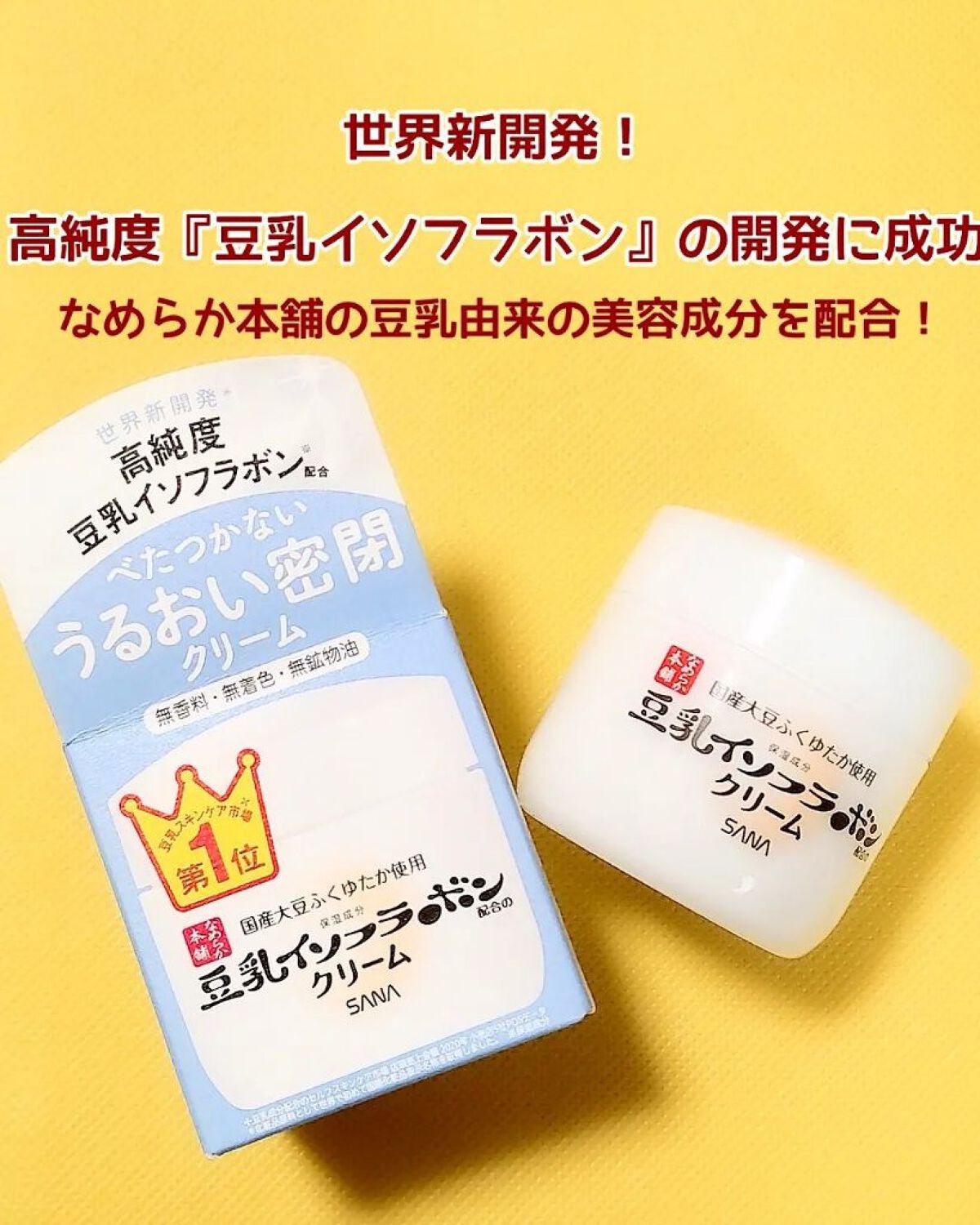 クリーム NC/なめらか本舗/フェイスクリームを使ったクチコミ(2枚目)