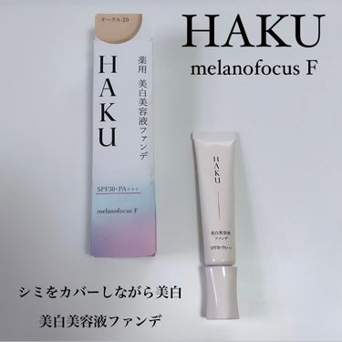 試してみた】薬用 美白美容液ファンデ／HAKU | LIPS