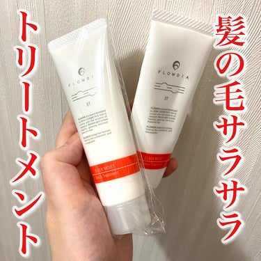 FLOWDIA フローディア トリートメント スリークモイストのクチコミ「美容院専売品が雑誌の付録で買える時代、最高です◎

▶︎トリートメント スリークモイスト
　(.....」（1枚目）