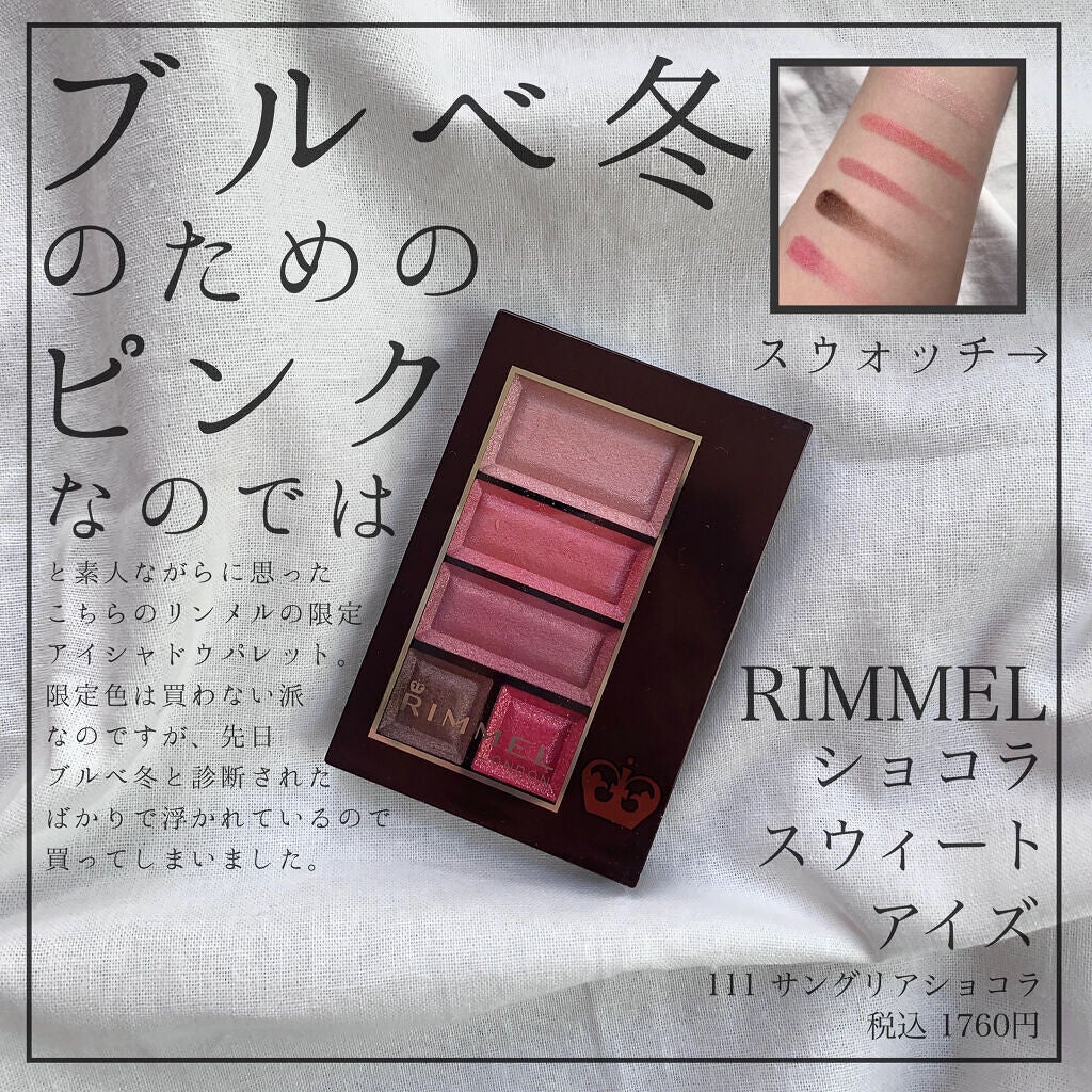 ショコラスウィート アイズ/リンメル ロンドン/アイシャドウパレットを使ったクチコミ(1枚目)