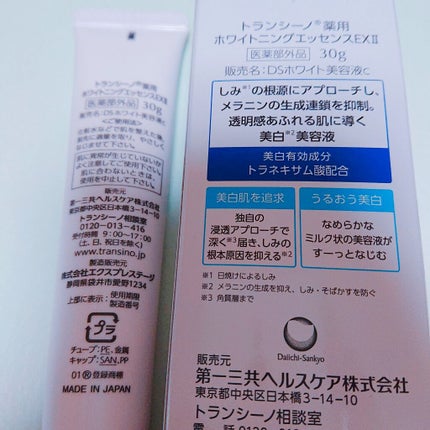 薬用ホワイトニングエッセンスEXII/トランシーノ/美容液を使ったクチコミ(3枚目)