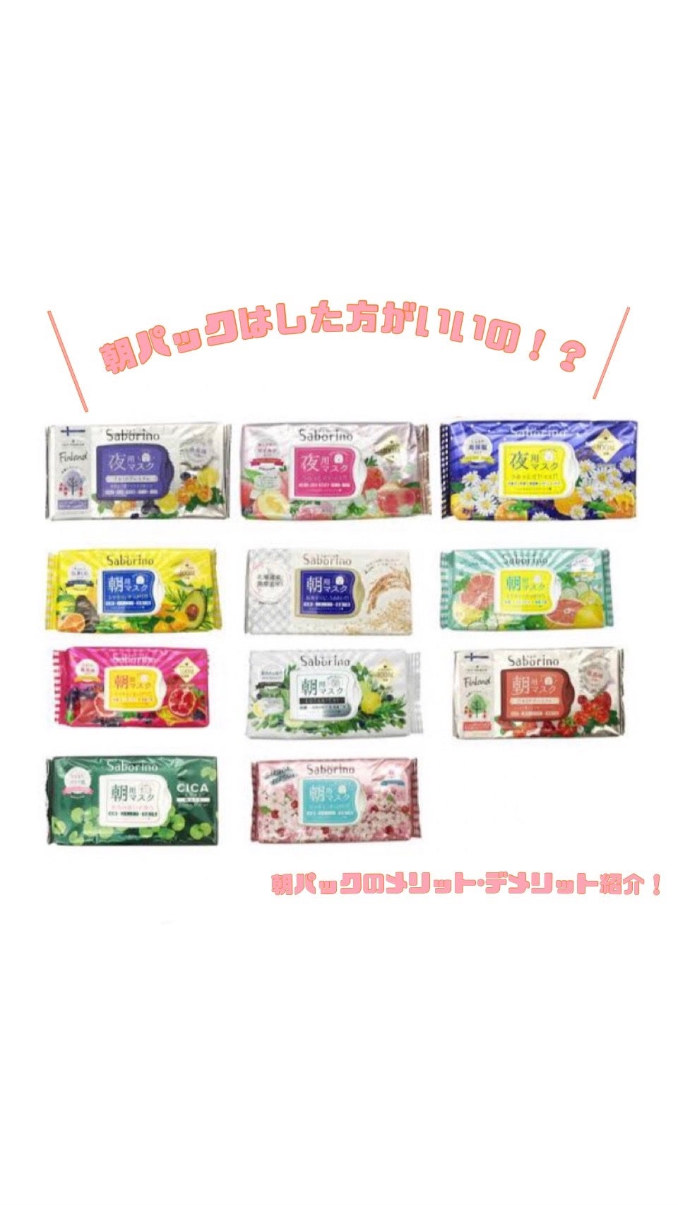 目ざまシート ひきしめタイプ/サボリーノ/シートマスク・パックを使ったクチコミ(1枚目)