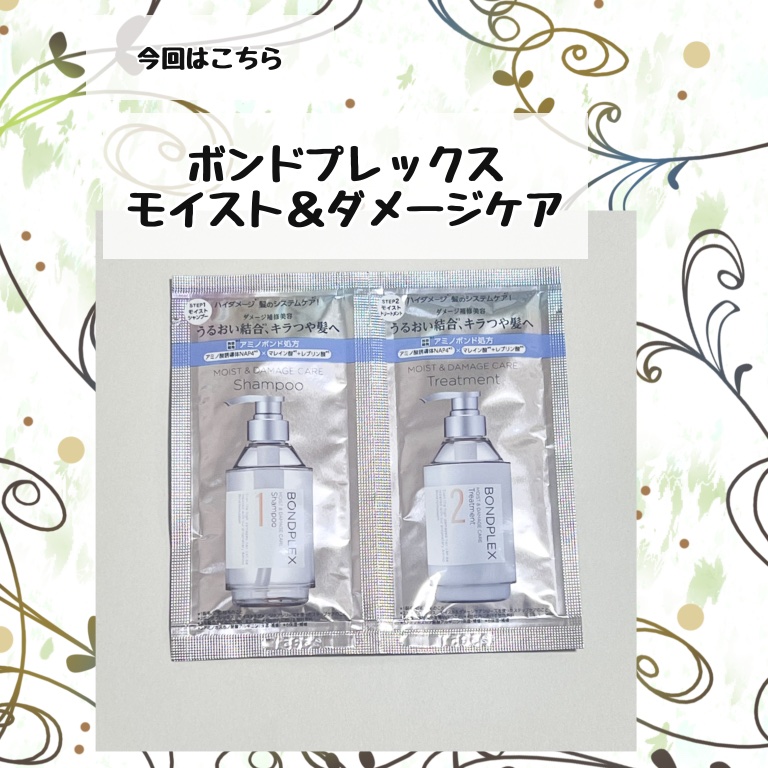 モイスト＆ダメージケア シャンプー/ヘアトリートメント シャンプー/ボンドプレックス/市販シャンプーを使ったクチコミ（2枚目）